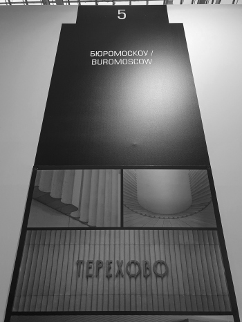 Buromoscow. Мастера. Арх Москва 2026 Пересъемка: Юлия Тарабарина, Архи.ру