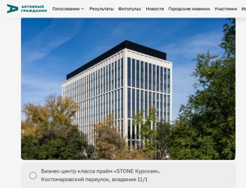 БЦ Stone Курская, Рубен Аракелян, WALL Скриншот, цитата: https://ag.mos.ru/polls/17926