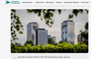 HIGH LIFE Летниковская, ADM Architects Скриншот, цитата: https://ag.mos.ru/polls/17926