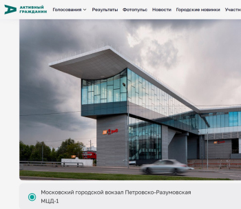 Вокзал МЦД-1 Петровско-Разумовская. Автор неизвестен Скриншот, цитата: https://ag.mos.ru/polls/17926