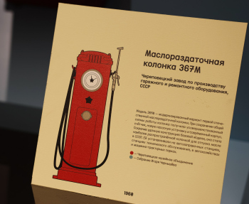 Выставка «АЗС. Архитектура заправочных станций» Фотография © Юлия Тарабарина, Архи.ру