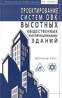    , ,   / HVAC Design Guide for Tall Commercial Buildings