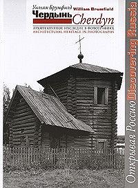 .     (Cherdyn: Architectural Heritage in Photographs)