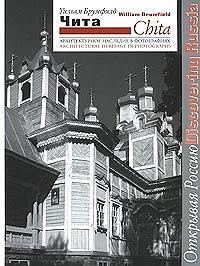 .     (Chita: Architectural Heritage in Photographs)