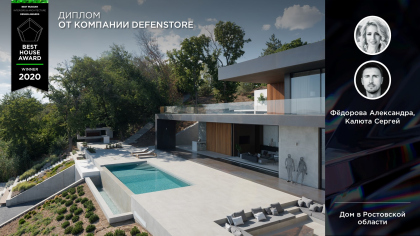  Best House Award 2020