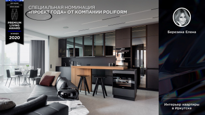  Premium Living Award 2020