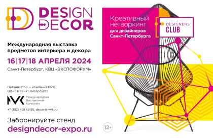X Международная выставка дизайна и декора интерьера LIFESTYLE