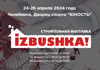   IZBUSHKA 2024, 