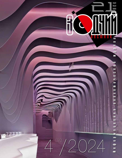 ��������. �������. 21 ���" �3 (93) 2024 ���