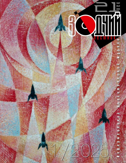 ��������. �������. 21 ���" �1 (94) 2025 ���