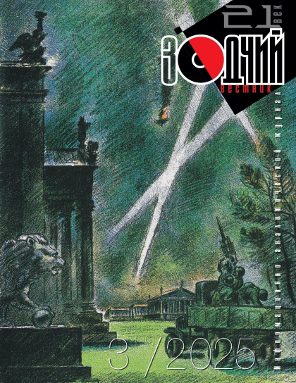 �������� ������� 21 ���" � 3(96)2025 �.