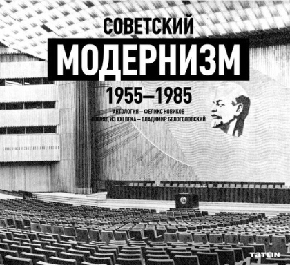 Алма ата архитектура советского модернизма 1955 1991 справочник путеводитель