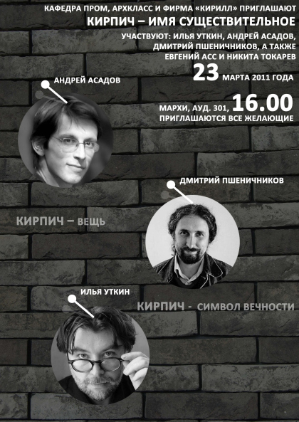 Лекция «Кирпич. Имя существительное».
