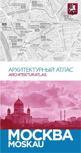 Презентация «Архитектурного атласа »Москва"