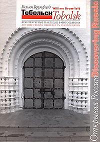 .     (Tobolsk: Architectural Heritage in Photographs)