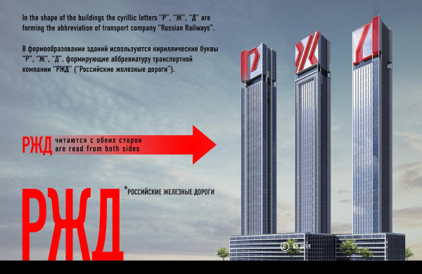 Version 2. The sketch project of RZD skyscrapers Copyright:  GrandProektCity