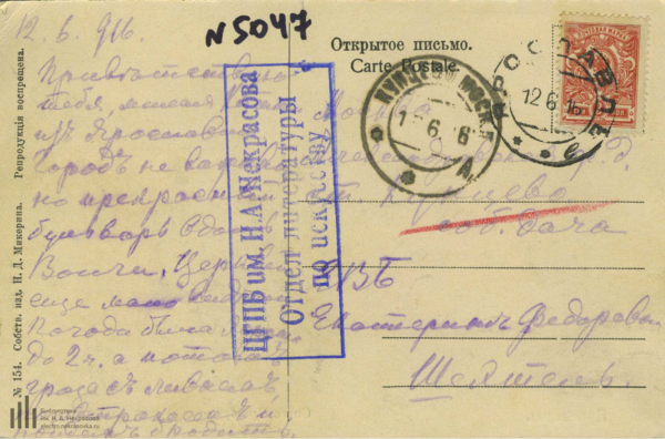 (?)   ()  (Ը) . 12.06.1916 : electro.nekrasovka.ru