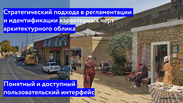 Town planning regulations: the design code. Derbent, a project of improving the street in accordance with the design code Copyright:  Novaya Zemlya / presentation