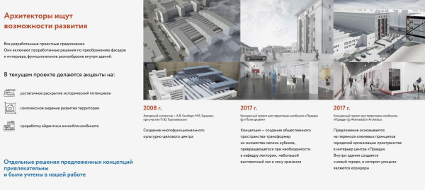 Concept of the local urban space PRAVDA Copyright: Practice of the Genplan Institute of Moscow / 2023