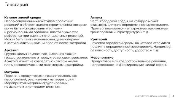 “Catalogue of residential environments” survey. The winner Copyright: 