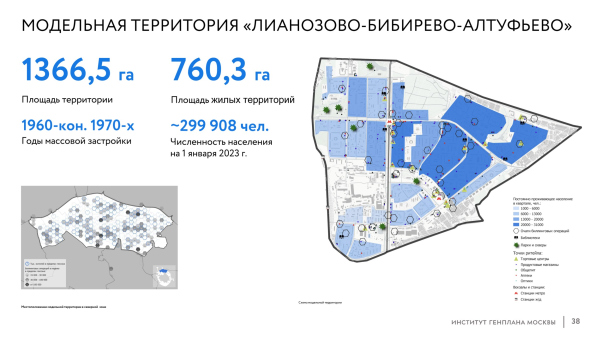 Lianozovo-Bibirevo-Altufyevo. The “City within a City” project. 2nd place Copyright: “Center” Agency, 