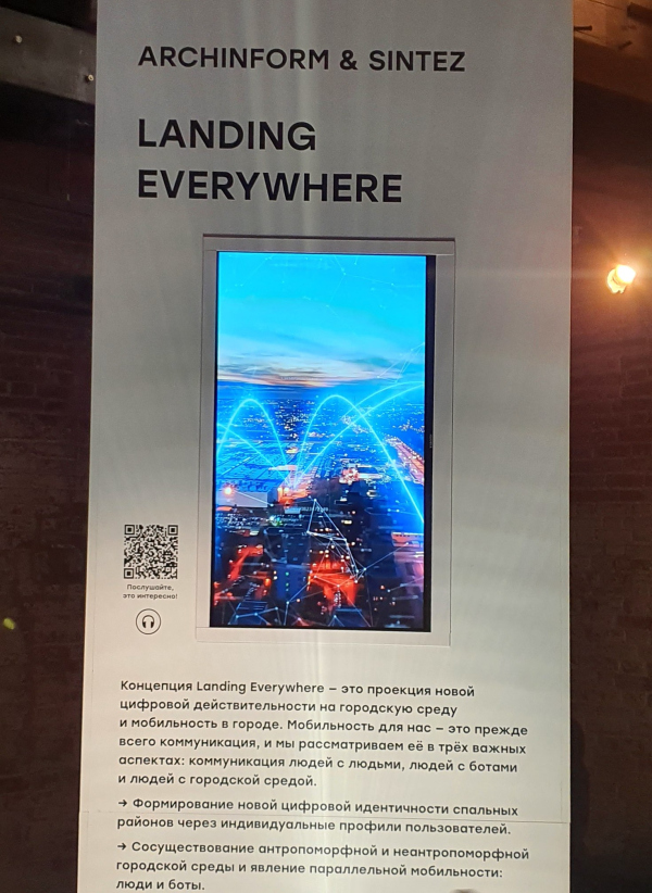 : LANDING EVERYWHERE. : ARCHINFORM & SINTEZ.     2025    , .