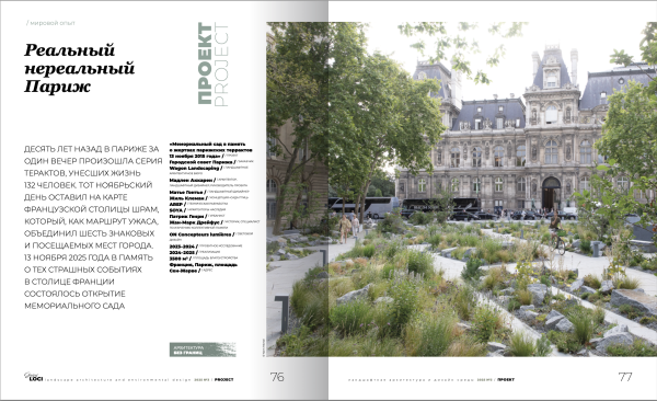 ������ ������ ����� (Genius loci) ������������� ��������� Genius loci