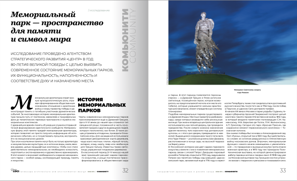 ������ ������ ����� (Genius loci) ������������� ��������� Genius loci