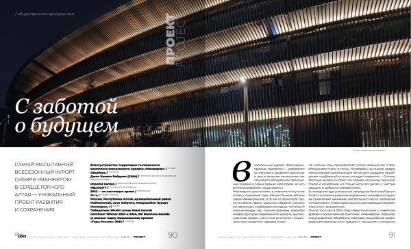 ������ ������ ����� (Genius loci) ������������� ��������� Genius loci