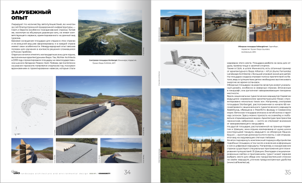 ������ ������ ����� (Genius loci) ������������� ��������� Genius loci