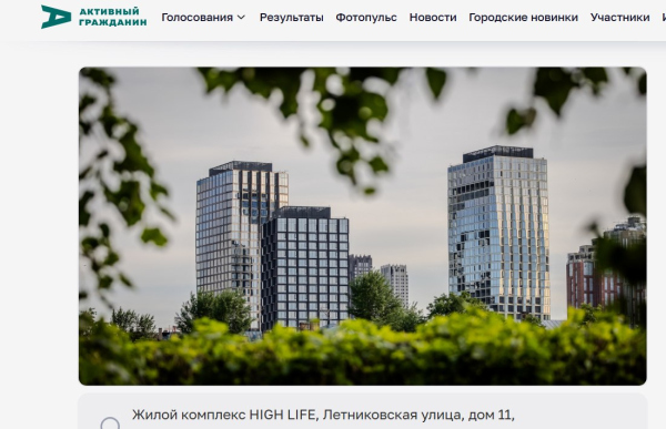 HIGH LIFE ������������, ADM Architects ��������, ������: https://ag.mos.ru/polls/17926