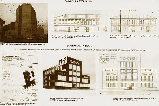 Бакунинская, д. 1-3. Существующее здание АТС, дом, стоявший на его месте, и соседнее конструктивистское здание почты Бакунинская, д. 1-3. Существующее здание АТС, дом, стоявший на его месте, и соседнее конструктивистское здание почты