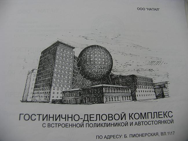Проект гостинично-делового комплекса на Большой Пионерской ул. фирмы «Натал» (предшествующий показанному 10 мая). Проект гостинично-делового комплекса на Большой Пионерской ул. фирмы «Натал» (предшествующий показанному 10 мая).