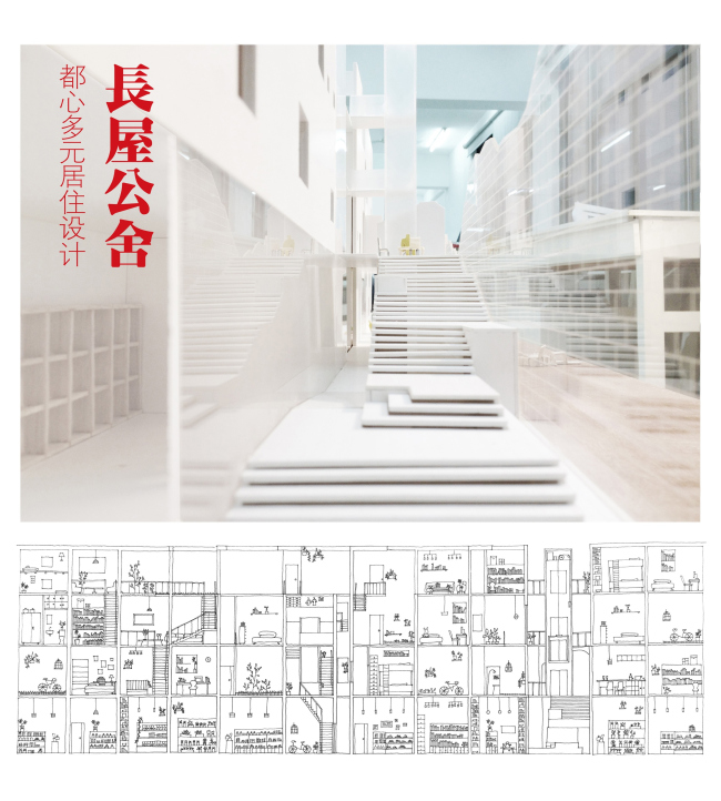 ������ �������� ����� ��� (Long Collective House). ����� � ������ ���, ����� �� (�����). ����������: archiprix.org 