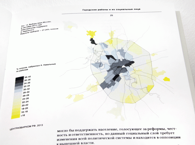 Схема распределения голосов за Навального // Ольга Вендина. Московские районы и их социальные лица. Брошюра из серии «Библиотека суперпарка». Фотография Ю. Тарабариной Схема распределения голосов за Навального // Ольга Вендина. Московские районы и их социальные лица. Брошюра из серии «Библиотека суперпарка». Фотография Ю. Тарабариной