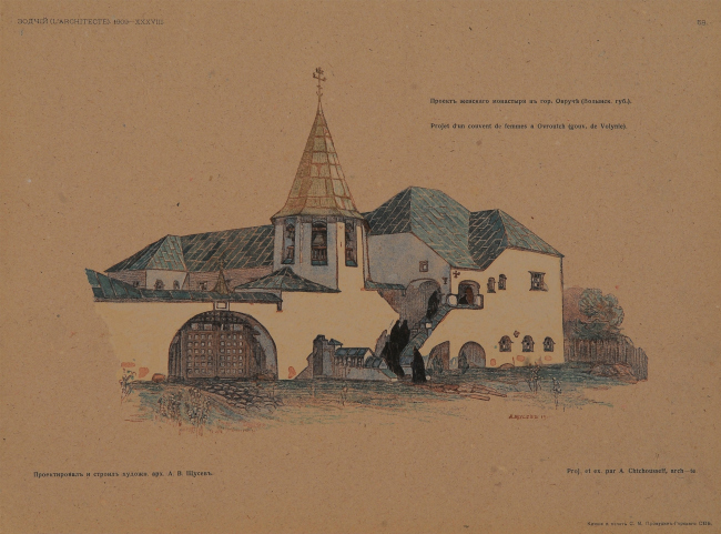 А.В. Щусев. Проект келейного корпуса обители святителя Василия Великого в Овруче // Зодчий, 1909 г. л. 58 А.В. Щусев. Проект келейного корпуса обители святителя Василия Великого в Овруче // Зодчий, 1909 г. л. 58