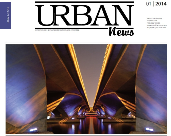 Первый выпуск газеты URBAN news. Иллюстрация предоставлена редакцией газеты