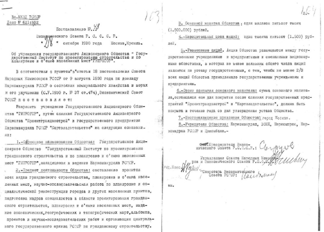 Рис.1. Постановление ЭКОСО от 28 октября 1930 г. Иллюстрация предоставлена Мееровичем М.Г.