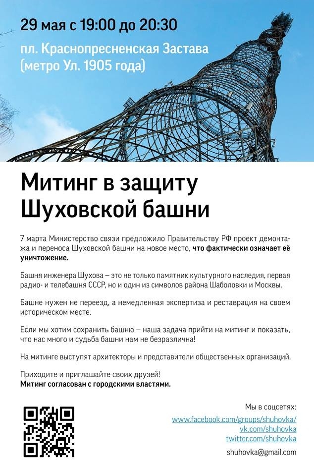 �������� � ����������� � ������� 29 ��� 2014 �. � ������ ����������� �����. �����������: www.facebook.com/groups/shuhovka