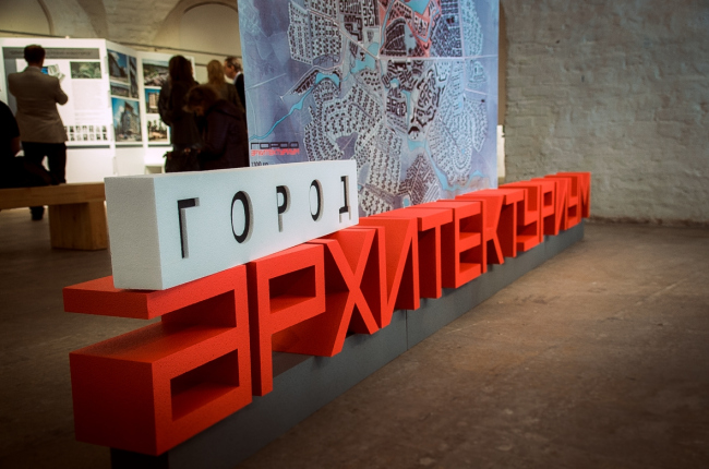 "Architecturium City" Exhibition � "Architecturium"/ Yuri Pankratov