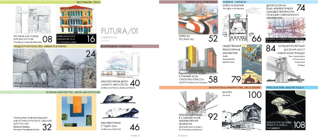 ������ FUTURA. ����������� ������������� FUTURA Architects
