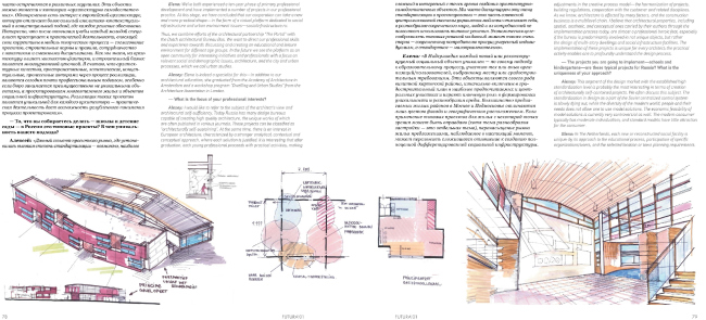 ������ FUTURA. ����������� ������������� FUTURA Architects