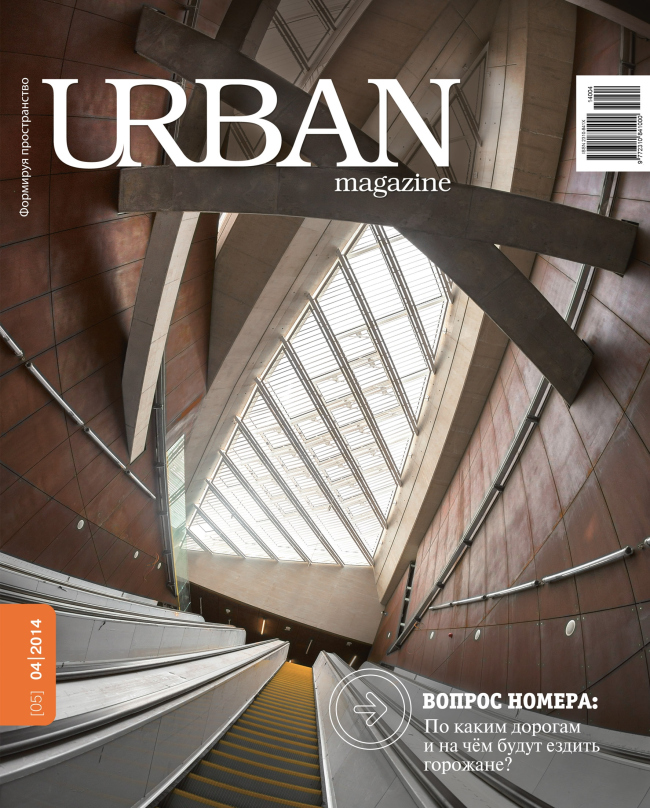 ������� 4 ������ ������� URBAN magazine / ������������� URBAN magazine