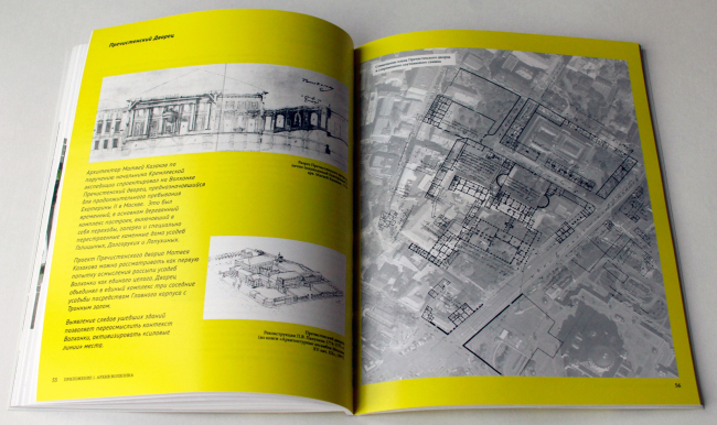 Prechistensky palace of Catherine the Great. Volkhonka Quarters - Culture Territory - Volkhonka Archive. Architectural and town-planning survey  "Ostozhenka" Bureau