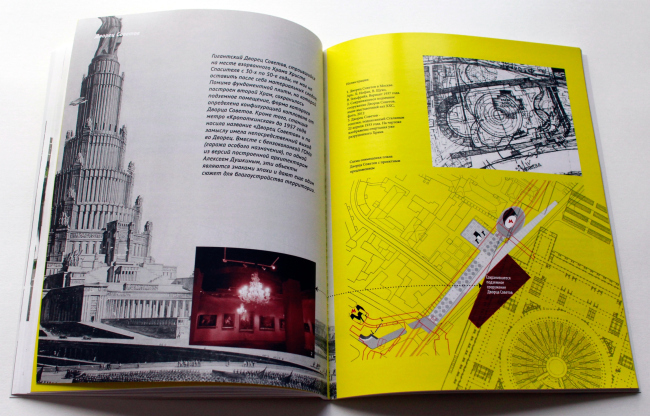 Palace of the Soviets. Volkhonka Quarters - Culture Territory - Volkhonka Archive. Architectural and town-planning survey � "Ostozhenka" Bureau