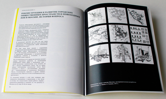 reconstruction and development of the public and pedestrian territories in moscow. Historic background. Volkhonka Quarters - Culture Territory - Volkhonka Archive. Architectural and town-planning survey � "Ostozhenka" Bureau