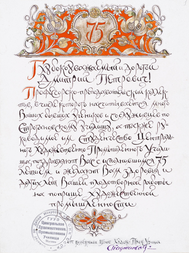 ��������������� ����� �. �. ������ � ����� 75-����� �� ��� �������� �� �������������� �������. 1942 �. �����, �����, �. 38, ��. 1, �. 42, �. 1. ������������� ���������