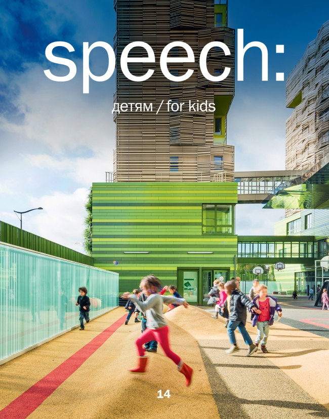 Обложка 14 номера журнала speech: детям/ предоставлено speech: