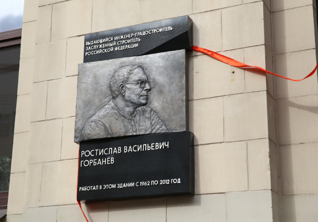 Мемориальная доска Р.В. Горбанёву. Скульптор: Полина Гнездилова. Фото предоставлено НИиПИ Генплана Москвы Мемориальная доска Р.В. Горбанёву. Скульптор: Полина Гнездилова. Фото предоставлено НИиПИ Генплана Москвы