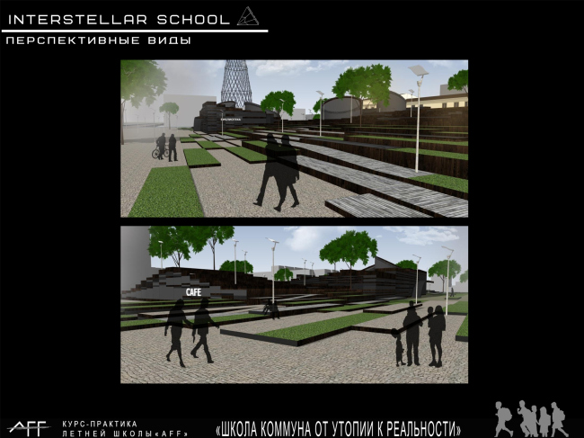 Interstellar school. 
������ ����������: ��������� ���������, ��������� ����, ��������� ����, �������� ������. ����������� ������������� ������ AFF
